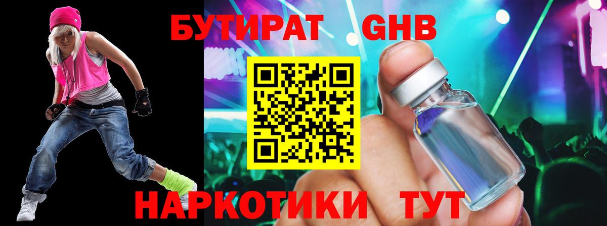 Малоярославец  БУТИРАТ оксибутират  Бутират  Вход с VPN 