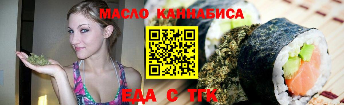 Еда ТГК конопля Малоярославец