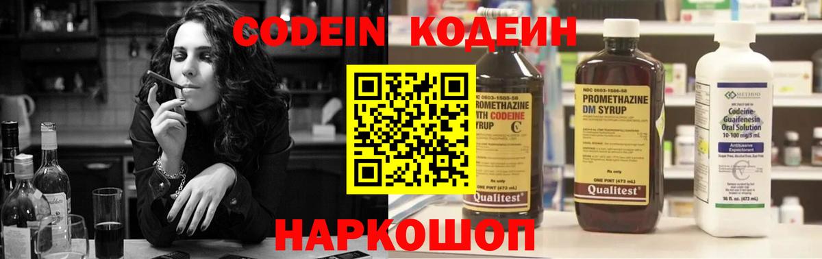Малоярославец  Codein Purple Drank  Вход с VPN  Кодеиновый сироп Lean напиток Lean (лин) 