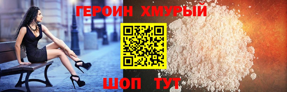 Героин белый Малоярославец