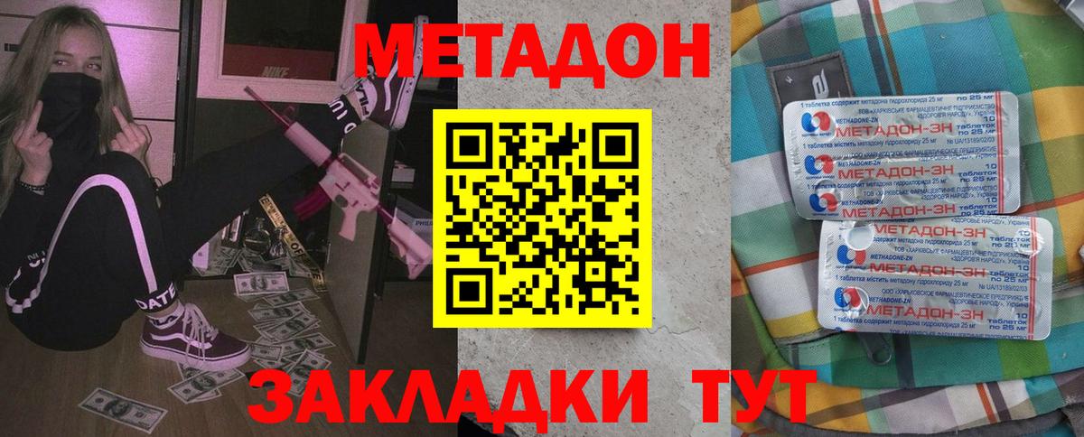МЕТАДОН VHQ Малоярославец
