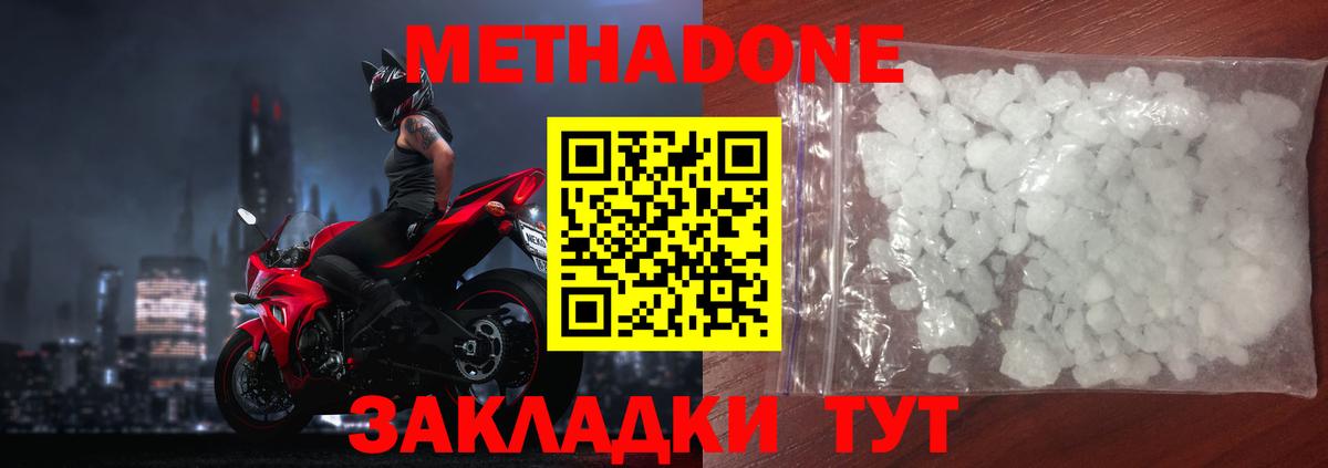 МЕТАДОН мёд  Метадон белоснежный  Малоярославец  Вход с VPN 